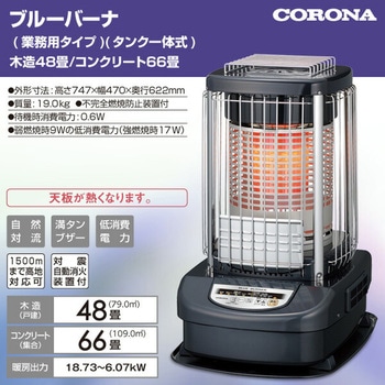 ブルーバーナ (業務用タイプ) 石油ストーブ コロナ