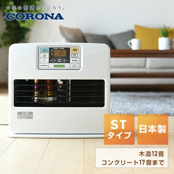 石油ファンヒーター STシリーズ コロナ