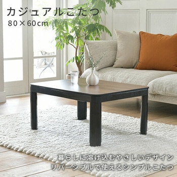 こたつテーブル 80×60cm 折れ脚 折りたたみこたつ YAMAZEN(山善)