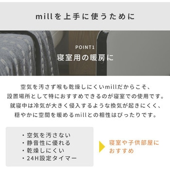 パネルヒーター タイマー付き 温度調節機能付き mill(ミル)
