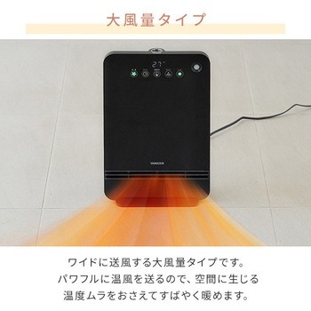 DSF-VN123(B) 大風量 セラミックヒーター 人感センサー 温度