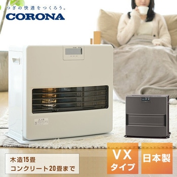 石油ファンヒーターVXシリーズ コロナ