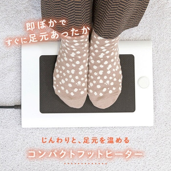 コンパクトフットヒーター TOPLAND