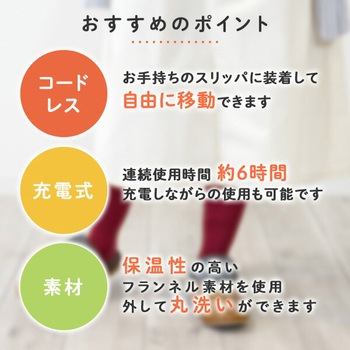 スリッパ用 フットウォーマー 充電式 TOPLAND