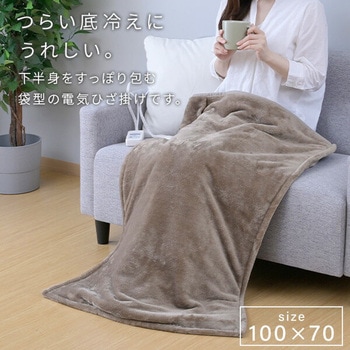 電気毛布 すっぽり電気ひざ掛け マルチタイプ - YAMAZEN(山善)