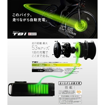 TB1e ティービーワンe 27型電動アシスト自転車 2025年モデル 【完成組立品】 BRIDGESTONE(ブリヂストン) 電動自転車  【通販モノタロウ】