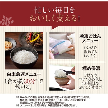 圧力IH炊飯ジャー 極め炊き 象印マホービン