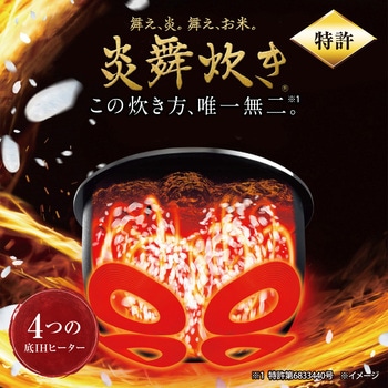 圧力IH炊飯ジャー 炎舞炊き 象印マホービン