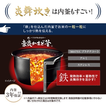 圧力IH炊飯ジャー 炎舞炊き 象印マホービン