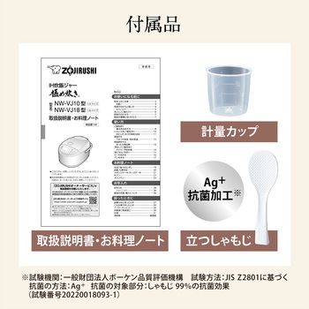 IH炊飯ジャー 極め炊き 象印マホービン