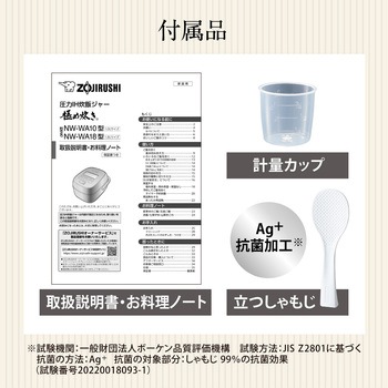 圧力IH炊飯ジャー 極め炊き 象印マホービン