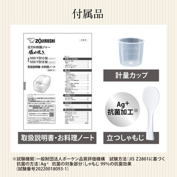 圧力IH炊飯ジャー 極め炊き 象印マホービン