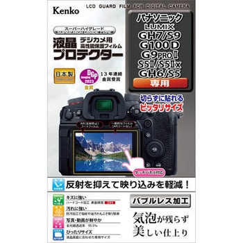 液晶保護フィルム パナソニック LUMIX GH7/S9/G100D/G9PROⅡ/S5Ⅱ/S5Ⅱx/GH6/S5用 Kenko(ケンコートキナー)