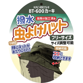 撥水虫よけハット ネット付き 勝星産業