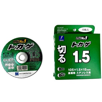 トカゲ1.5 - DAS(旧ディスコアブレイシブシステムズ)