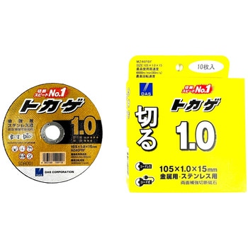 トカゲ1.0 - DAS(旧ディスコアブレイシブシステムズ)