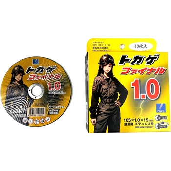 トカゲファイナル DAS(旧ディスコアブレイシブシステムズ)