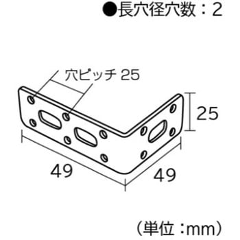 ジョイント金具 L25型 フジテック・ジャパン