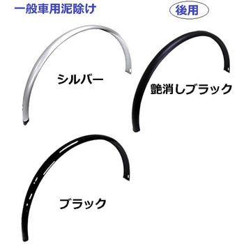 後用泥除け 24インチ用 アサヒサイクル