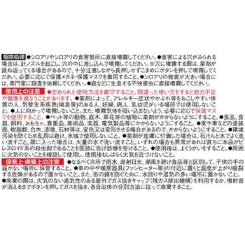 ムシクリン シロアリ床下用エアゾール イカリ消毒