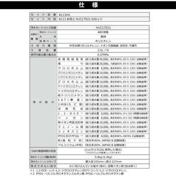 ハウステック ビルトイン浄水器 A113HU ハウステック