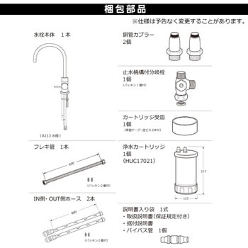ハウステック ビルトイン浄水器 A113HU ハウステック