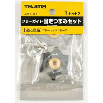 フリーガイドオプション タジマツール(TJMデザイン)