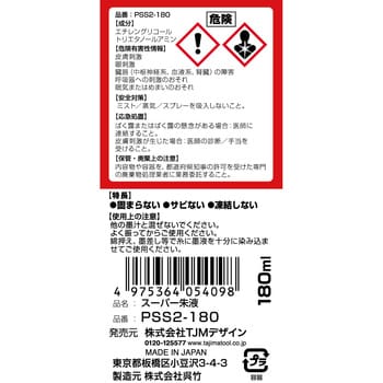 Pss2 180 スーパー墨汁 Tjmデザイン タジマツール Pss2 180 1本 180ml 通販モノタロウ