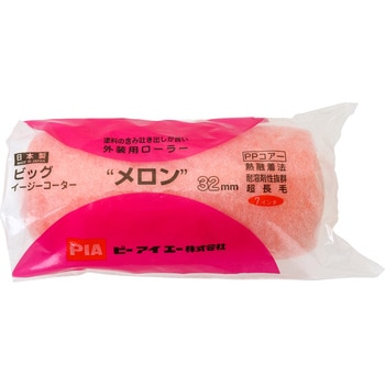 メロン(万能用) ビッグイージーコーター(ミドルローラー) PIA