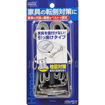 家具固定金具 ニッケルベルト式 MYST