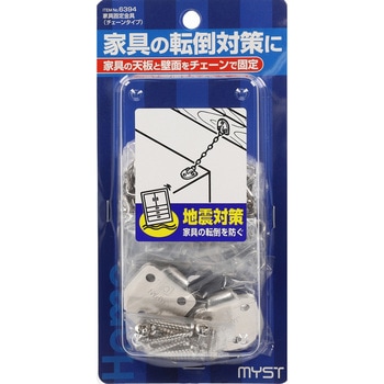 家具固定金具 チェーン MYST