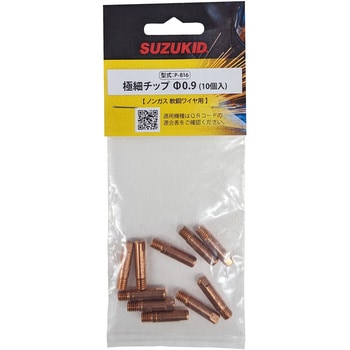 極細用チップ0．9(10ケ入) SUZUKID(スズキッド)