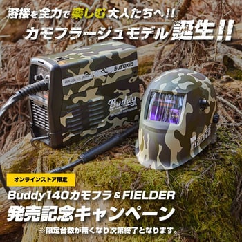 SBD-140CFDC Buddy140 カモフラ発売記念セット 1セット スター電器製造