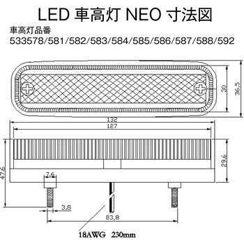LED4 車高灯NEO JET INOUE(ジェットイノウエ)