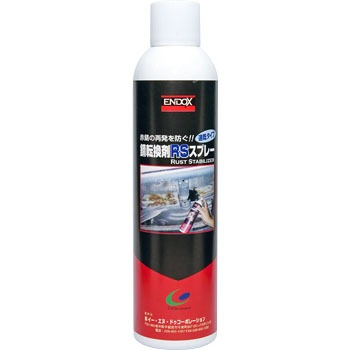 自動車の融雪剤錆対策に使うおすすめ商品 通販モノタロウ