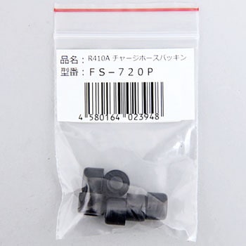チャージホースパッキン R410A/R32用 5/16 A-Gas Japan(FUSO)
