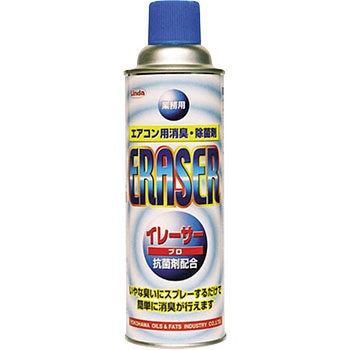 エアコン関連ケミカル イレーサープロ 横浜油脂工業(Linda)