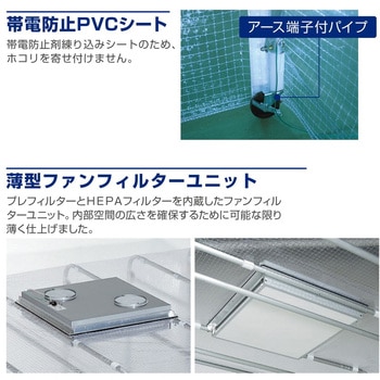 クリーンブース ホーザン