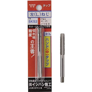 (左) パック入 ハンドタップ 中 イシハシ精工