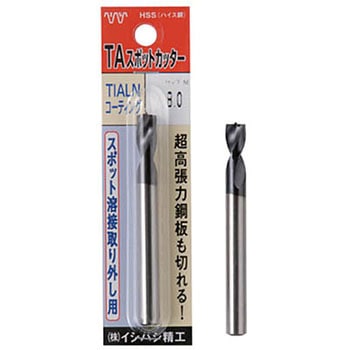 パック入 TA スポットカッター イシハシ精工