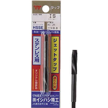 パック入 ステンレス用ジェットタップ イシハシ精工