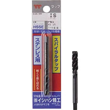 パック入り ステンレス用スパイラルタップ イシハシ精工