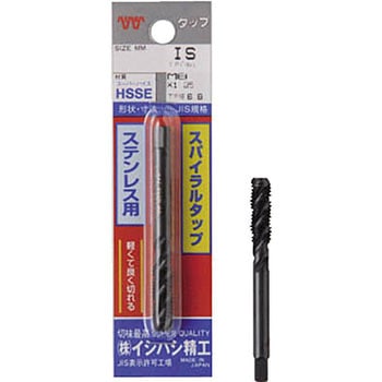 パック入り ステンレス用スパイラルタップ イシハシ精工