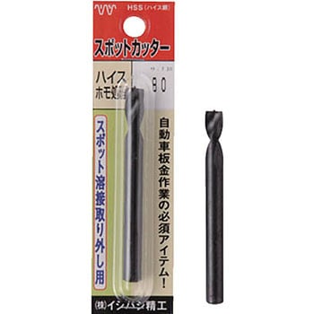 パック入 スポットカッター イシハシ精工