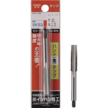 パック入 ハンド先タップ イシハシ精工