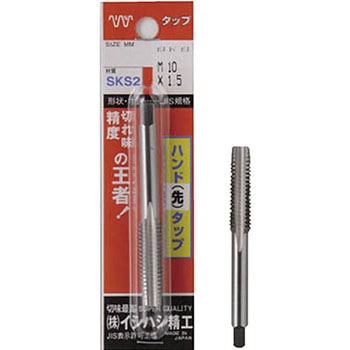 パック入 ハンド先タップ イシハシ精工
