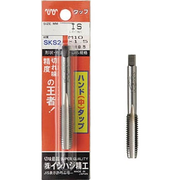 パック入 ハンド中タップ イシハシ精工