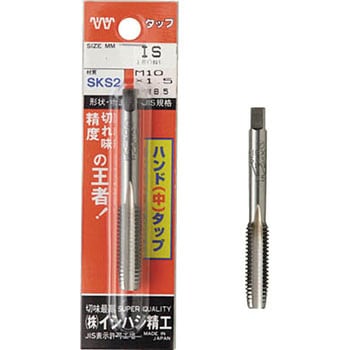 パック入 ハンド中タップ イシハシ精工