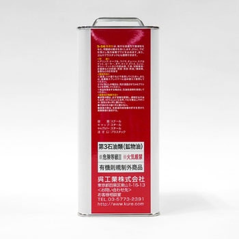 KURE 5ー56無香性 3．785L 呉工業(クレ)