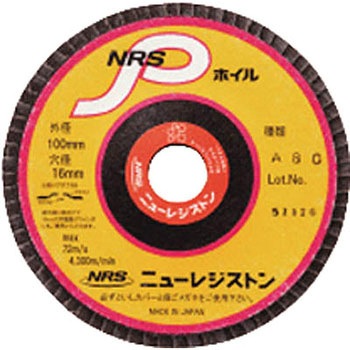 Pホイル ニューレジストン